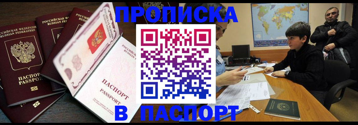 прописка гарантия в Казани